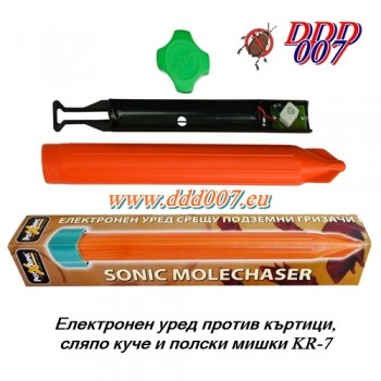 KR-7 – Ефективен уред за борба с къртици, сляпо куче и полски мишки